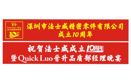 祝賀法士威、春亨十周年生日快樂！Quick榮升品質(zhì)部經(jīng)理！